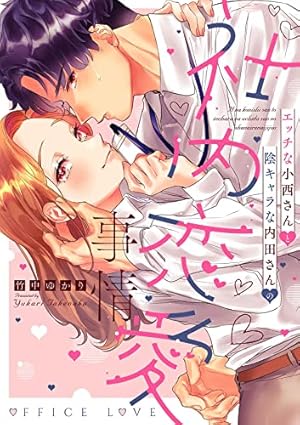 復縁なんていたしません！ 2【電子限定漫画付き】 復縁なんていたし
